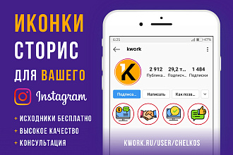 Красивые иконки для сторис Инстаграм