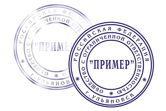 Отрисовка печати, штампа, факсимиле