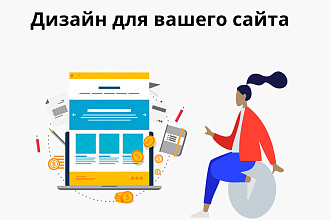 Дизайн Landing page