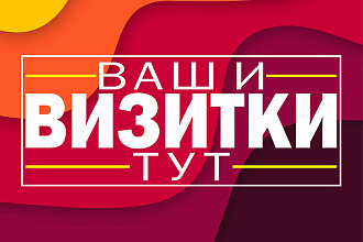 Разработаю вашу визитку