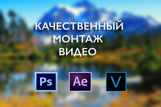 Смонтирую видео, либо смогу обработать фотографию