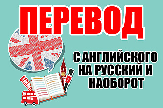 Переведу текст