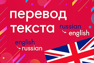 Перевод текстов с английского на русский