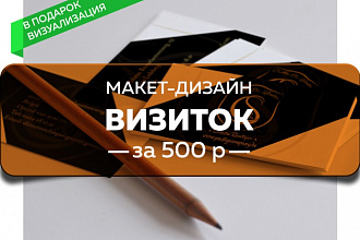 Дизайн-макет визитки