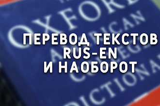 Перевод с английского на русский и наоборот