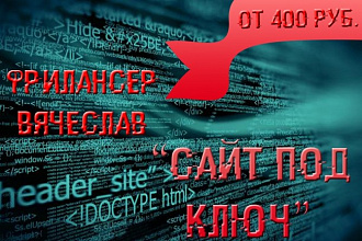 Создам сайт