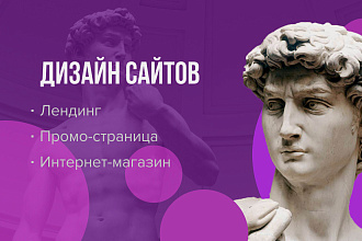 UI-UX дизайн сайта