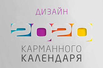 Карманные календари