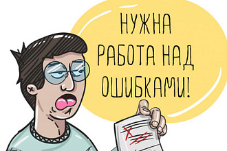 Откорректирую текст и исправлю ошибки
