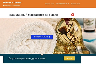 Создам LandingPage - Одностраничник на разную тематику