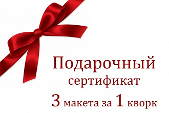 Подарочный сертификат