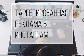 Таргетолог