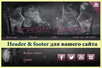 Сделаю классные шапку и подвал - header and footer - для вашего сайта