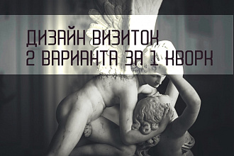Создам дизайн вашей визитки