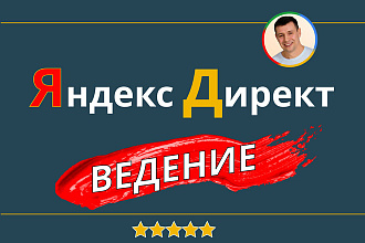 Ведение рекламной кампании