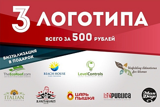 Создам 3 логотипа по названию компании