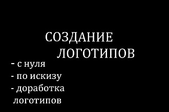 Создание логотипов