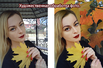 Художественная обработка фото
