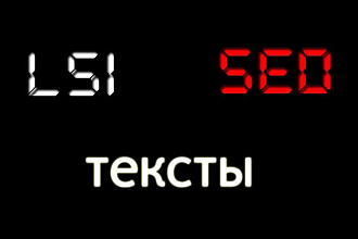 Текст для поискового продвижения