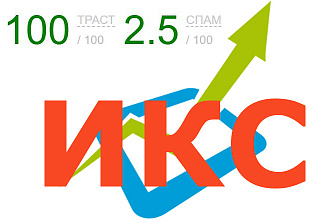 Наращиваем ИКС