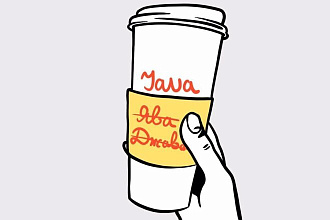 Программирование на java