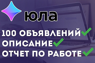 Создам объявления на Юле