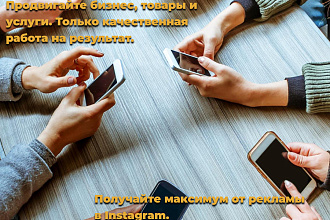 Создание рекламных макетов в Instagram и таргетинг