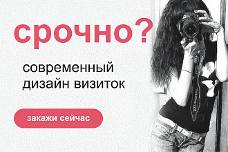 Современный дизайн визиток