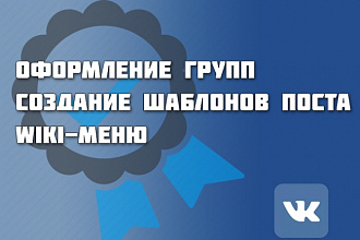 Сделаю аватар или обложку, мощное вики-меню и шаблоны