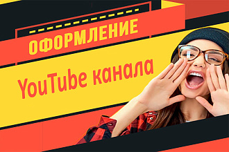 Шапка, логотип для YouTube канала