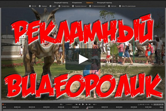 Рекламный видеоролик