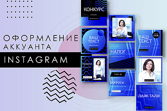 Оформление аккаунта instagram