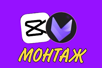 Монтаж видео