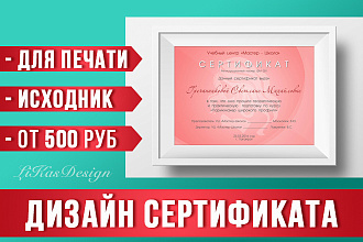 Дизайн сертификата