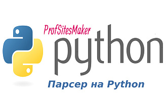 Напишу парсер для сайта на Python