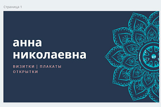 Дизайн Визиток