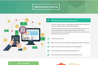 Вёрстка блока FAQ - Вопрос-ответ