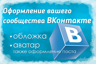 Оформление группы ВКонтакте. Аватарка и шапка сообщества