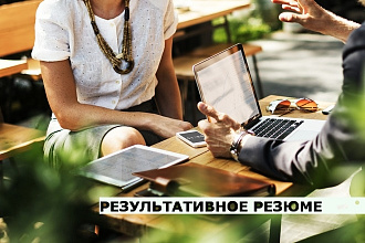 Подготовлю резюме