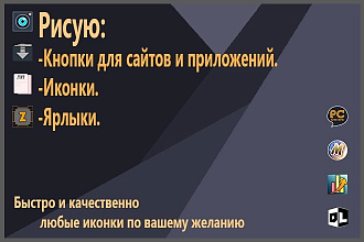 Создание иконок для приложения, сайта