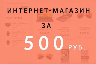 Интернет-магазин абсолютно любой сложности на Wordpress