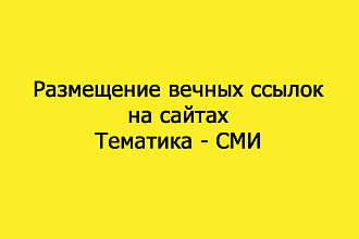 Вечные ссылки в уникальных статьях