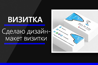 Дизайн визитки