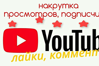 YouTube 1000 лайки на видео
