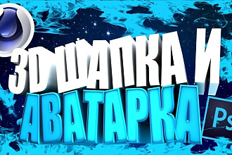 Оформление Ютуб канала