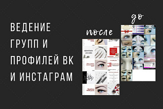 Администрирование групп и профилей ВК