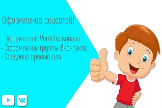 Создание оформления для соцсетей