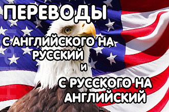 Переводы с русского на английский и наоборот на уровне носителя