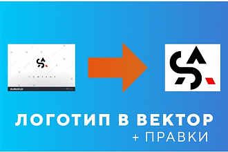 Переведу логотип в вектор