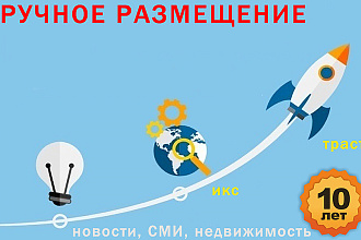 Размещение постового навсегда. Вечная ссылка, увеличение траста